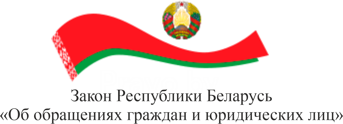zakon ob obraschenii