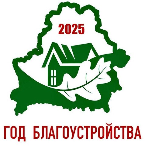 god blagoustroystva